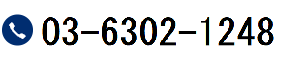 Tel:03-6302-1248